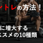 【女性は大きなモノに惹かれる】元セクシー女優がチントレについて調査