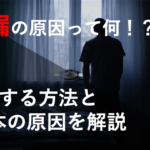 早漏を改善する方法ってあるの？？判明した衝撃の事実とは
